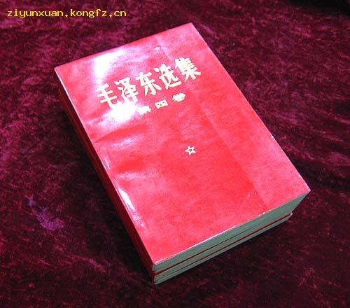 毛泽东选集1——4卷（横版）红色封面（编号3）