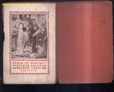 极少见民国版 刘主教传教中华25年银庆纪念1901-1926(64开本) 文泉老版书屋303-4请点开书名看描述