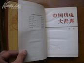 中国历史大辞典·宋史卷（精）
