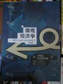 （经济科学译丛）微观经济学第四版；宏观经济学第七版（共2本）每册15元