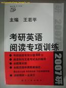 2007考研英语阅读专项训练