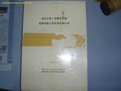 国营吉野ヶ里历史公园建筑等复元基本设计报告书(日文原版厚册，图片非常多，内容翔实)