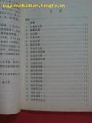 《家常豆腐菜200种》1987年1版1印 C-1967