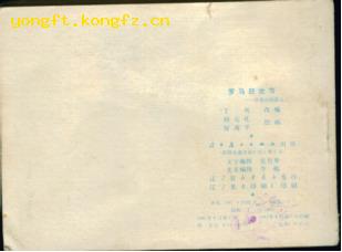 基度山伯爵之三(罗马狂欢节)