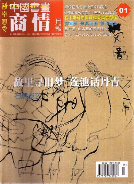 中国书画商情(2007.10.01)创刊号