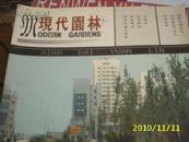 （北京）现代园林2006年第3期