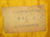 1962年9月北京市文化用品公司发行实寄封