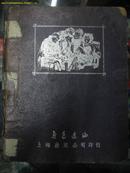 鲁迅选编《死魂灵一百图》 50年初版 20开漆布（精装画册)上海出版公司