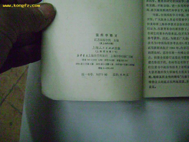 温病学讲义