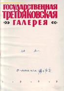 1959年 外文绘画画册  名字看不懂  8开 精装本  布面