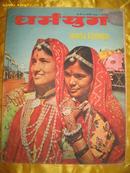 一本七 八十年代的印地文 印度8开 画册 60页（详见图片）