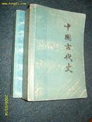 中国古代史（上下）1979.9一版一印