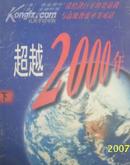 (上海远东)超越2000年——全球经济巨子访谈录（下）
