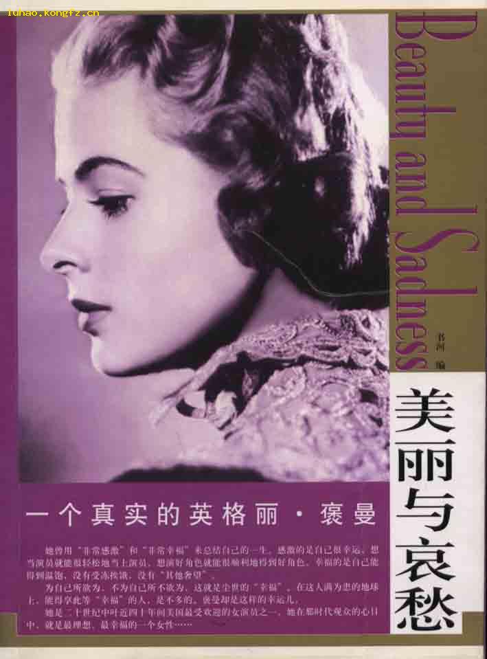 L美丽与哀愁《一个真实的英格丽·褒曼》图文本