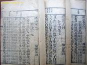 《礼记》存卷三、四、七（三册）此书半框8行 行17字白口单鱼尾--典型明崇祯版本 天头宽润、字大如钱 25*15.5