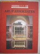 （秀逸建筑家·日英对照）ARUP ASSOCIATES -- Selected and Current Works