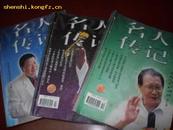 ［#.1066］名人传记.2002年第2---9期，11--12期共10本.［现2--4，5--7，各合订一大册.第8.9.11.12计4期合订