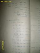 看不见的战线（朝鲜故事片·分镜头完成本）油印本1970.8