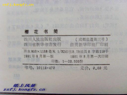 点击查看原图 郭沫若作品---樱花书简(郭沫若1913-1923年家信选)81年1版1印
