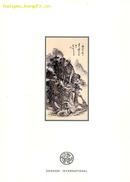 中国近现代书画名家作品拍卖图录北京中贸圣佳拍卖公司2007年8月印制（小库）