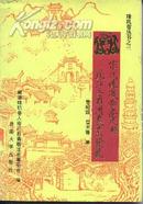 宋代珠玑巷迁民与珠江三角洲农业发展