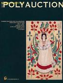 《亚洲华人藏中国书画名家作品拍卖图录北京保利拍卖公司2007年印制》（小库）