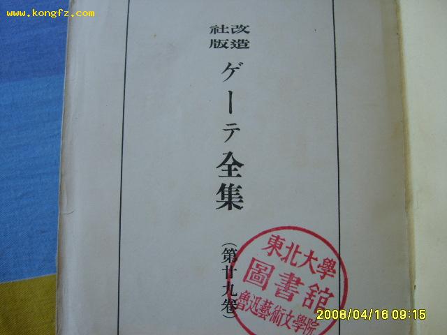 <<??全集>>(第二十九集)精装，昭和十一年出版.反开竖版全日文.85品.