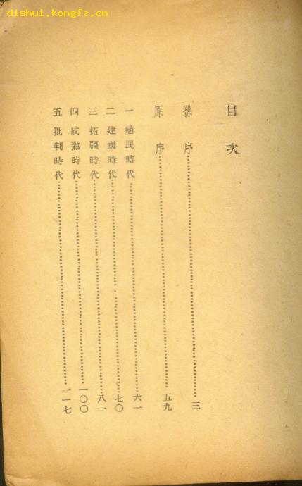 《美国文学概论》（盖有缅甸仰光崇德中学及仰光自由书店赠书印）