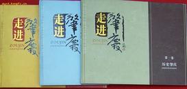 走进肇庆（全三卷：历史、魅力、今日肇庆。16开铜版精装画册；沈鹏题书名）