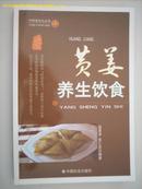 中国食文化丛书---黄姜养生饮食
