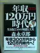 年收120万？？时代日语原版