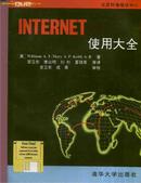 INTERNET 使用大全