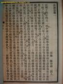 瀛谈（1926年 存上册）