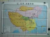 九年制义务教育中国历史地理地图教学挂图·辽、北宋、西夏形势