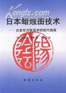 日本蜡烛图技术-古老东方投资术的现代指南