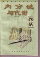 内分泌与代谢疾病