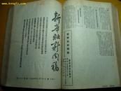 新华社新闻稿(1954年2月份1347期至1373期)