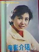 电影介绍（1982年7--12期合订品优）