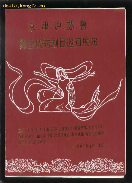 戏单：京、津、沪、苏、鲁舞台优秀剧目巡回展演—甲申纪事