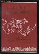 戏单：京、津、沪、苏、鲁舞台优秀剧目巡回展演—甲申纪事