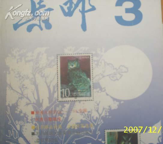集邮1995年第3期