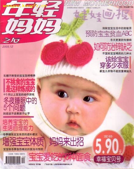 年轻妈妈之友.娃娃画报(幸福宝贝号)2005.12)