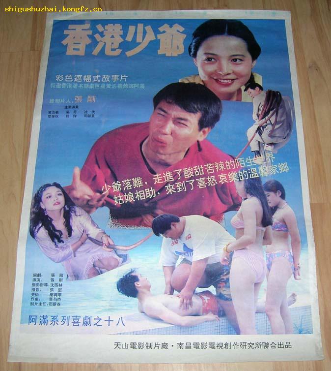 电影海报《香港少爷》