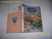 8181.创作フラヮヘ：パソの花入门（85品日文原版平成5年1993年版彩图）