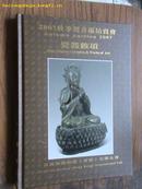 拍卖图录:<<长风2007秋季大型艺术品拍卖会:瓷器杂项>>16开精装本