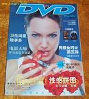 DVD导刊2004年10月上