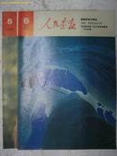 人民画报1988.9；1987.9；1986.7；1981.5.6（共5本）可单卖