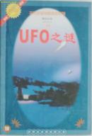 《UFO之谜》 图文本（平邮包邮，快递另付 若需其他快递请提前说明）