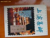 上海集邮（1998年9期）