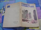 英文版--<<中国文学>>1979.7，内有多幅彩色插图及艺术插图.